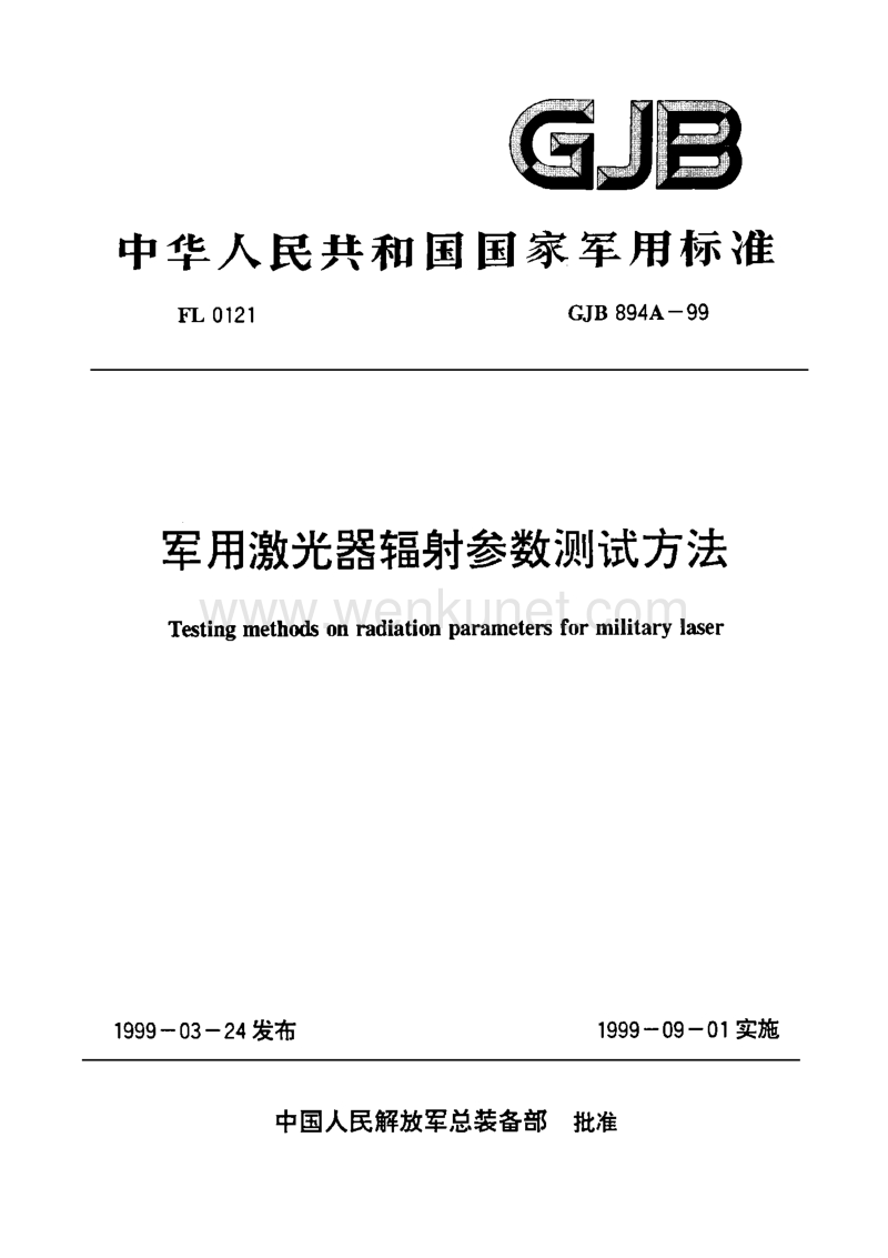 GJB 894A-1999 军用激光器辐射参数测试方法.pdf_第1页