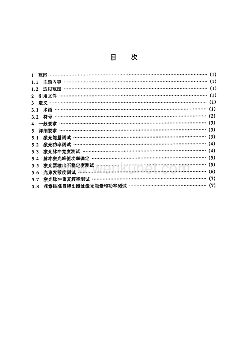 GJB 894A-1999 军用激光器辐射参数测试方法.pdf_第2页
