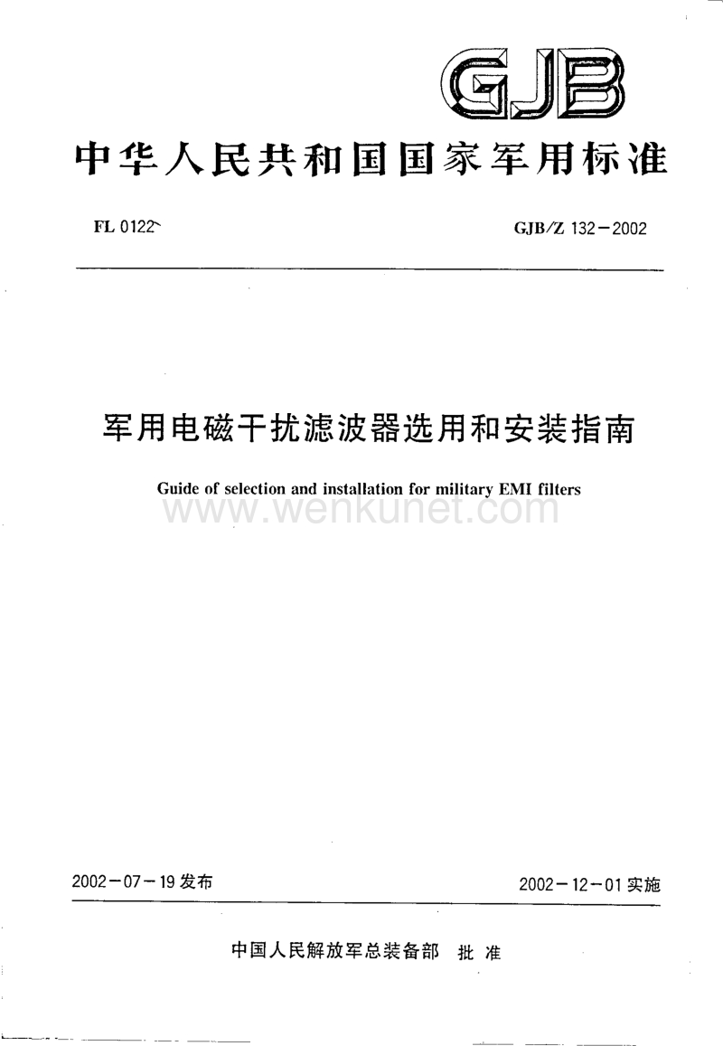 GJBZ 132-2002 军用电磁干扰滤波器选用和安装指南.pdf_第1页