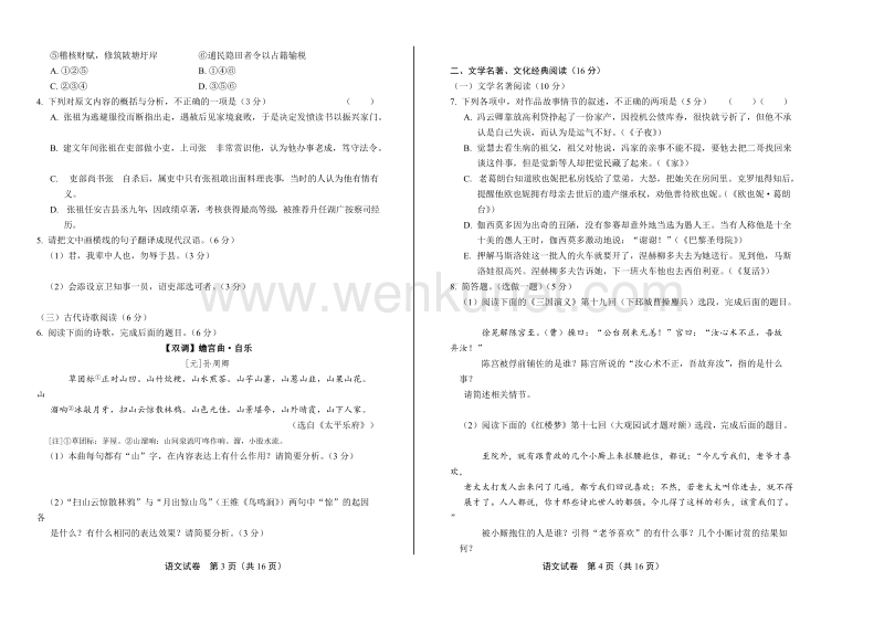 2014年高考语文福建卷.docx_第2页