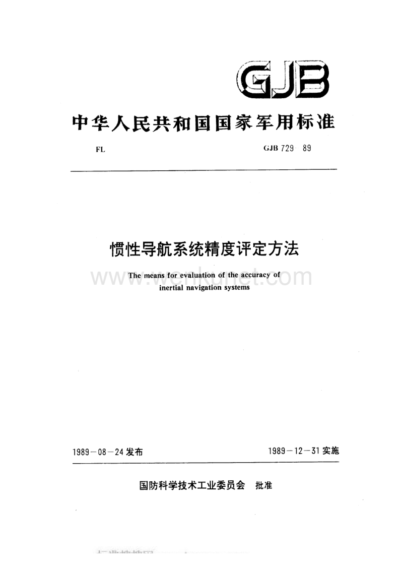 GJB 729-1989 惯性导航系统精度评定方法.pdf_第1页