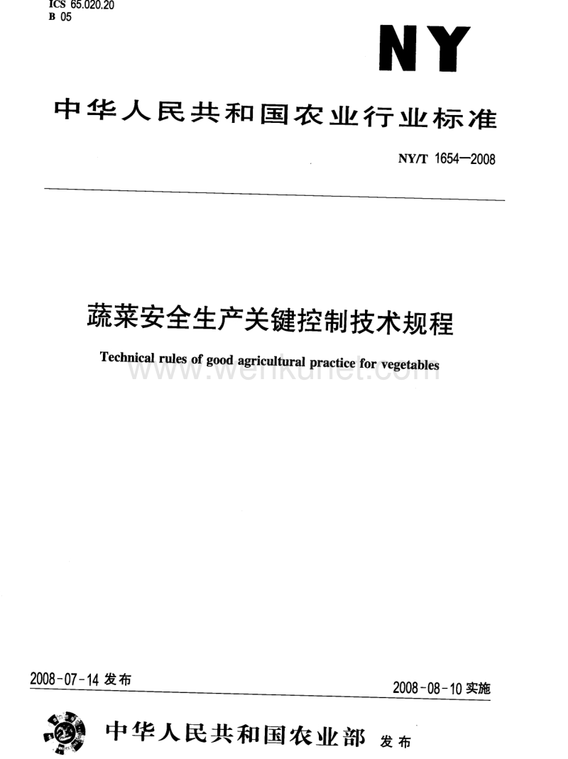 NY-T 1654-2008 蔬菜安全生产关键控制技术规程.pdf_第1页