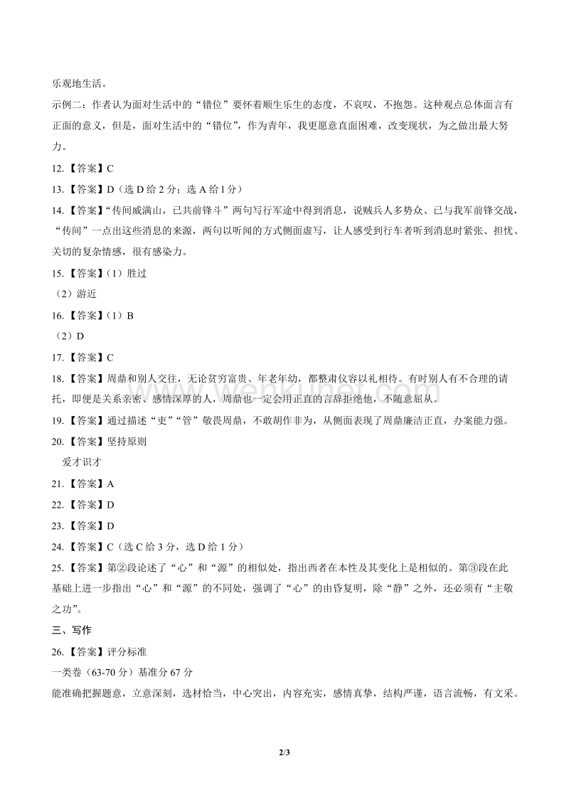 2018年高考语文上海卷-答案.docx_第2页