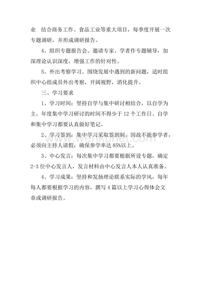 商务局党委学习计划.docx_第2页