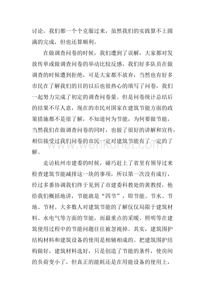 20XX年大学生社会实践心得体会_2.docx_第2页