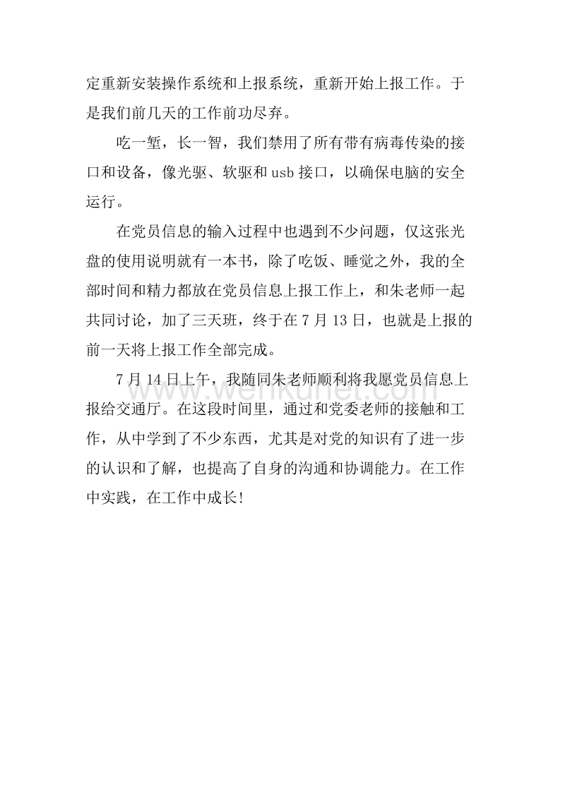 20XX年6月社会实践心得体会_2.docx_第3页