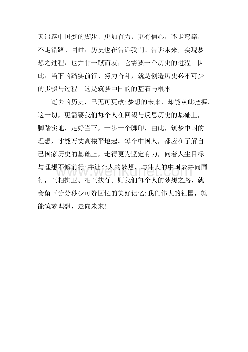 20XX年7月看筑梦中国中华民族复兴之路心得体会.docx_第3页