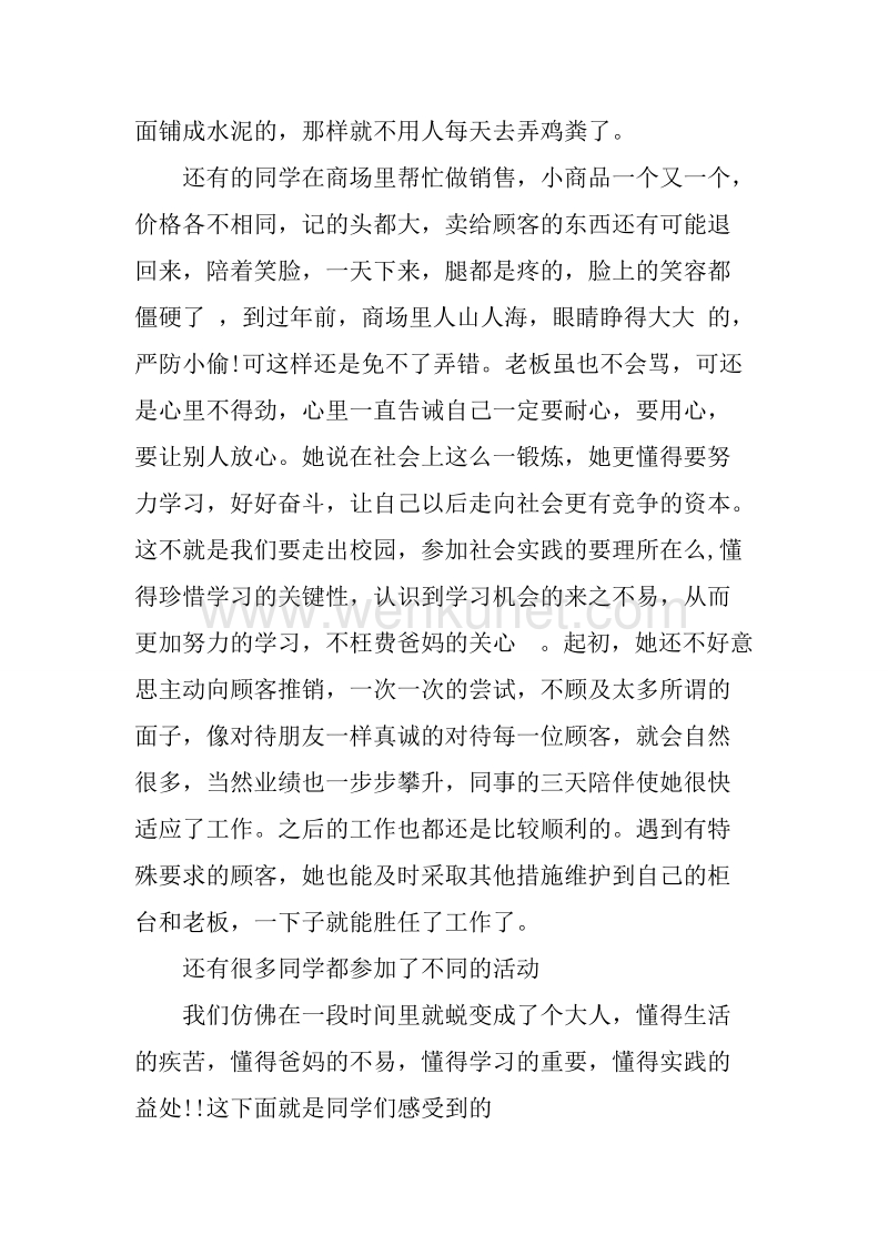 20XX年7月社会实践心得体会.docx_第3页
