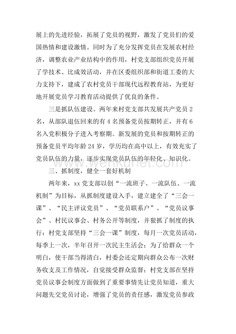 创建党员带头奔小康示范村工作汇报.docx_第3页