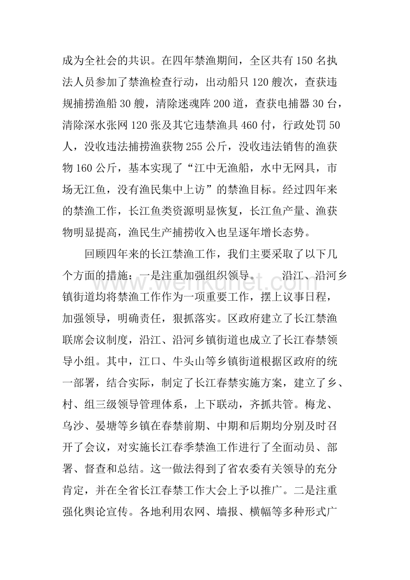 在全区长江春季禁渔工作会议上的讲话.docx_第2页
