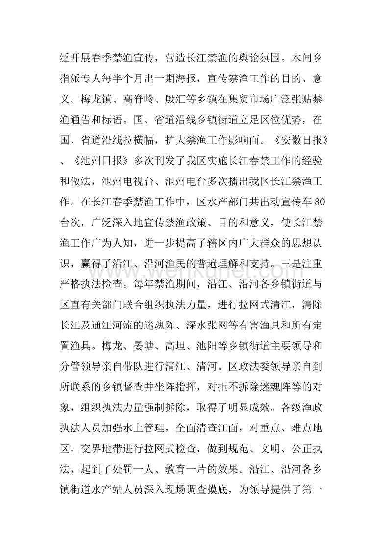 在全区长江春季禁渔工作会议上的讲话.docx_第3页