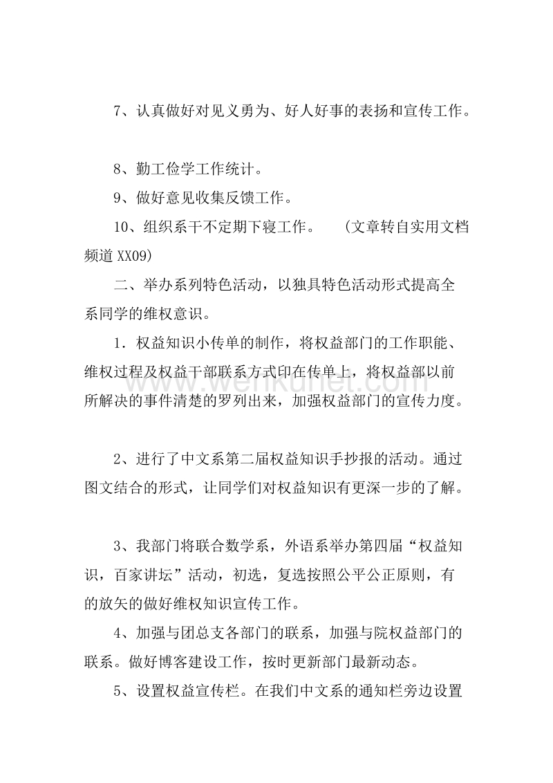 20XX年中文系团总支权益部工作计划.docx_第2页