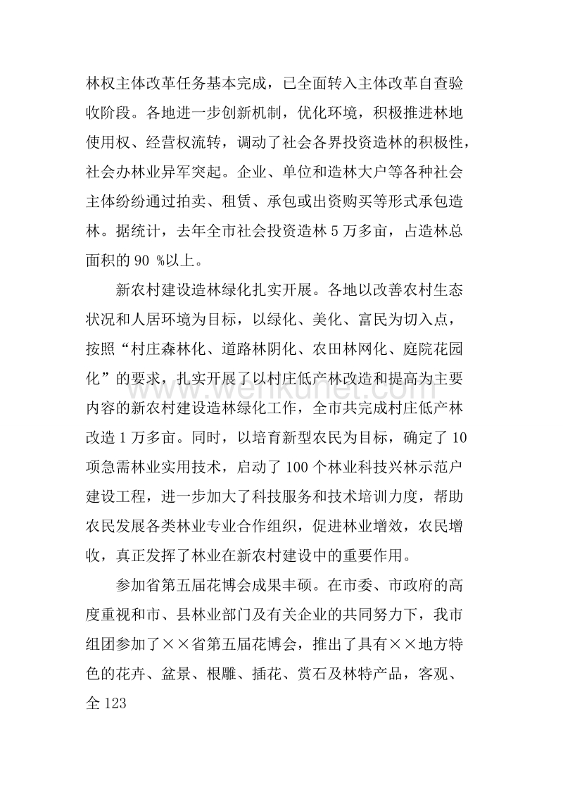 林业局长在春节后第一次全体职工会议上的讲话.docx_第3页