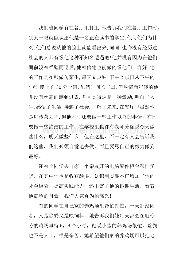 20XX年7月社会实践心得体会_1.docx_第2页