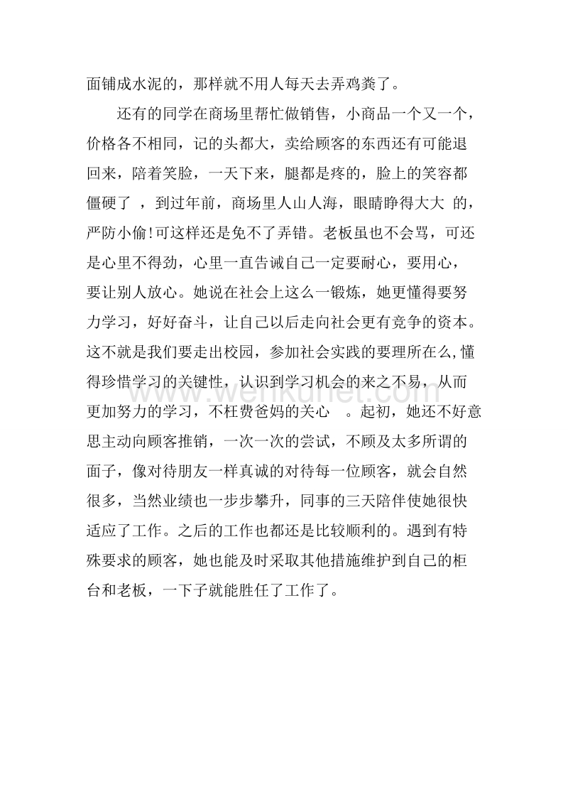 20XX年7月社会实践心得体会_1.docx_第3页