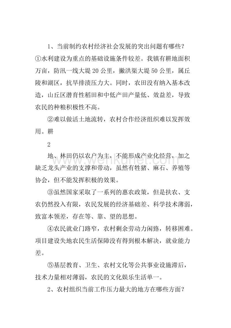 全县农村基层组织建设工作调研汇报材料(2月10日).docx_第3页
