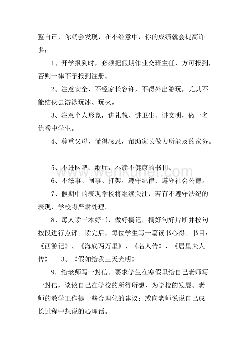 20XX年寒假语文学习计划.docx_第2页