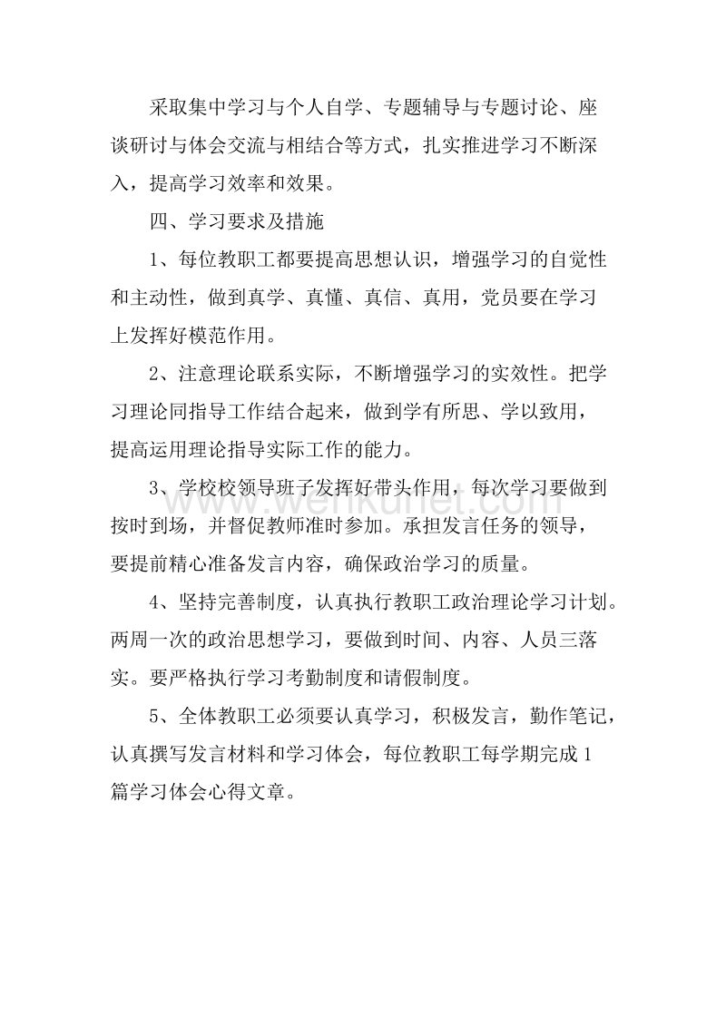20XX年学校政治学习计划.docx_第3页