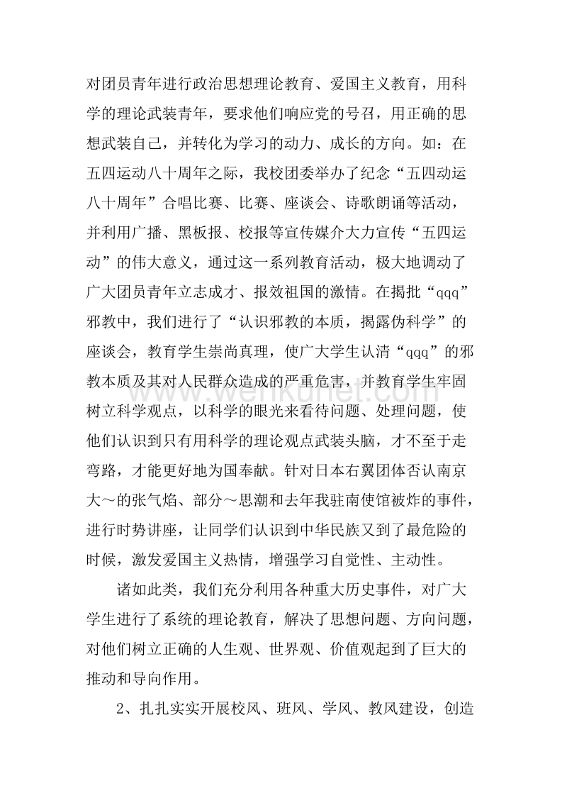 五四红旗团委汇报材料(学校).docx_第3页