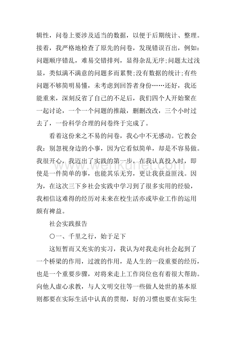 20XX年6月社会实践心得体会.docx_第2页