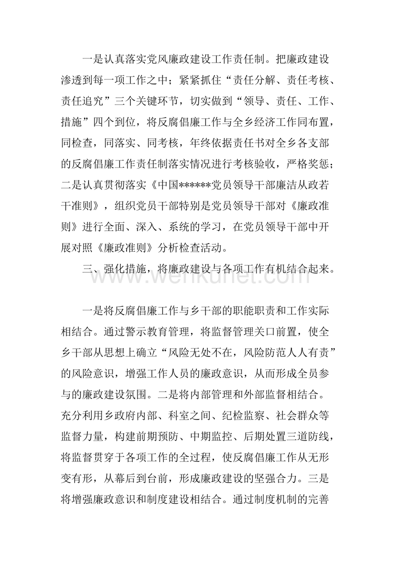 反腐倡廉警示教育大会讲话稿.docx_第2页