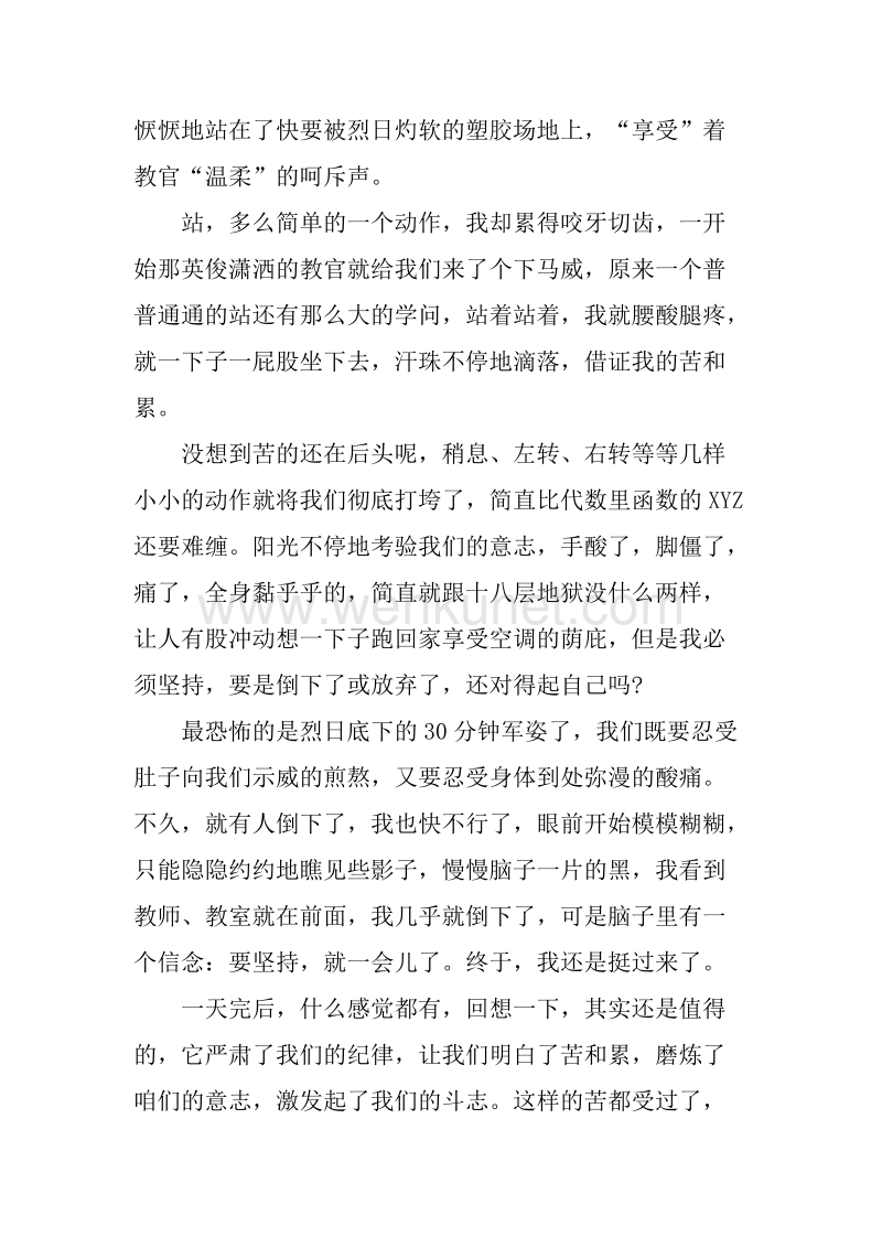 20XX年7月军训心得体会_1.docx_第2页