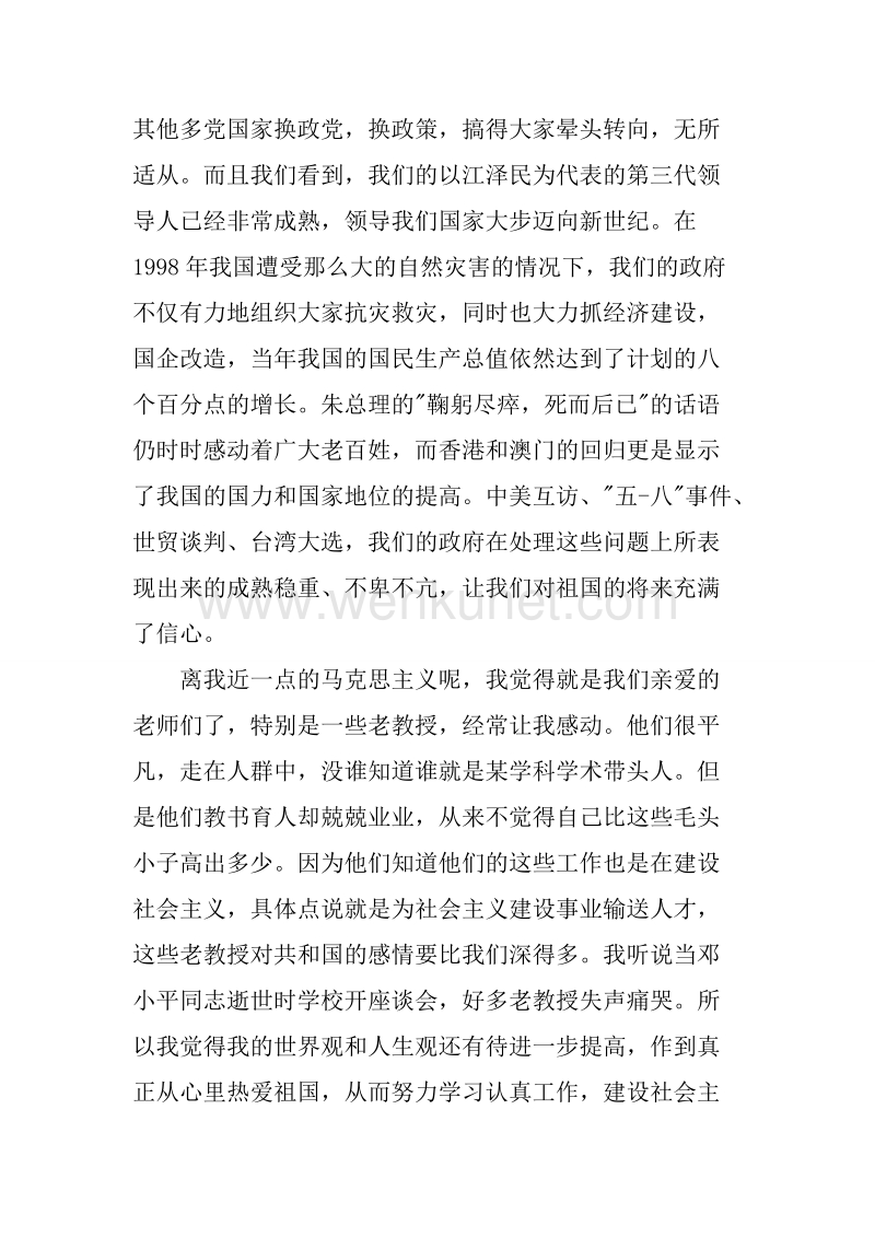入党思想汇报范文(14).docx_第2页