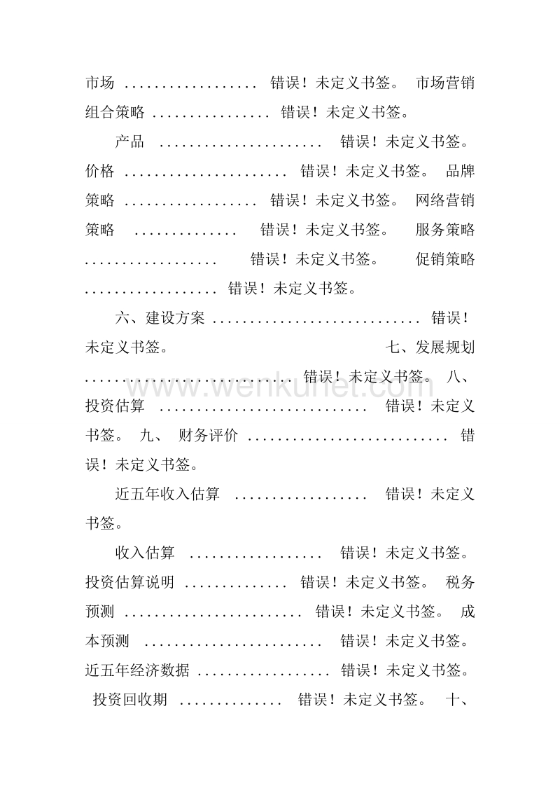 【精编】xx综合医院项目商业计划书.docx_第3页
