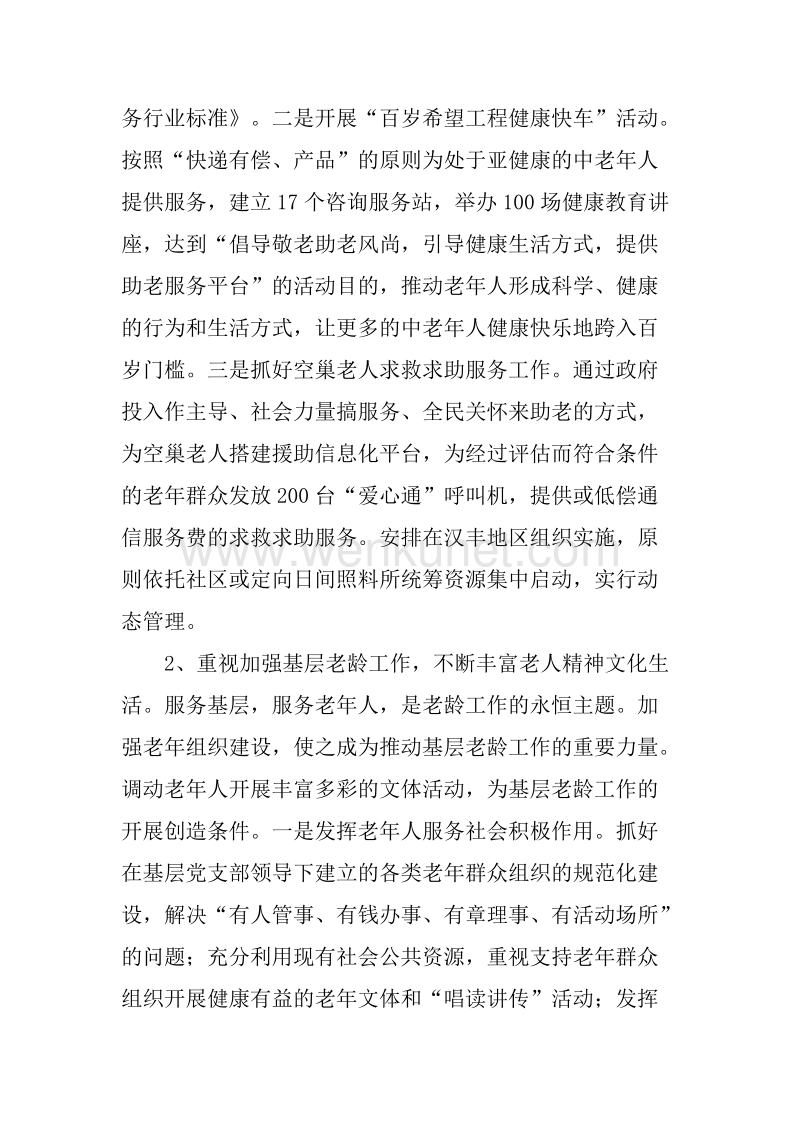 20XX年县政府老龄工作计划范文.docx_第2页
