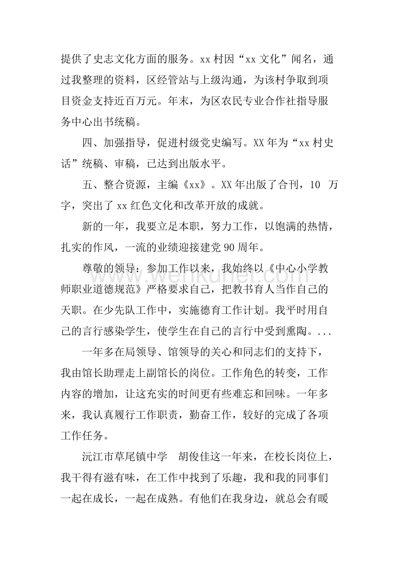 20XX年10月党史编辑部主任个人述职报告.docx_第2页