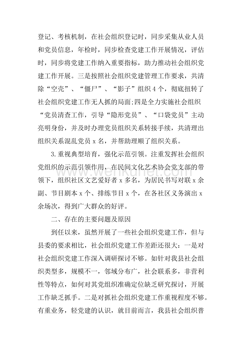 20XX年9月党委书记述职报告_1.docx_第2页