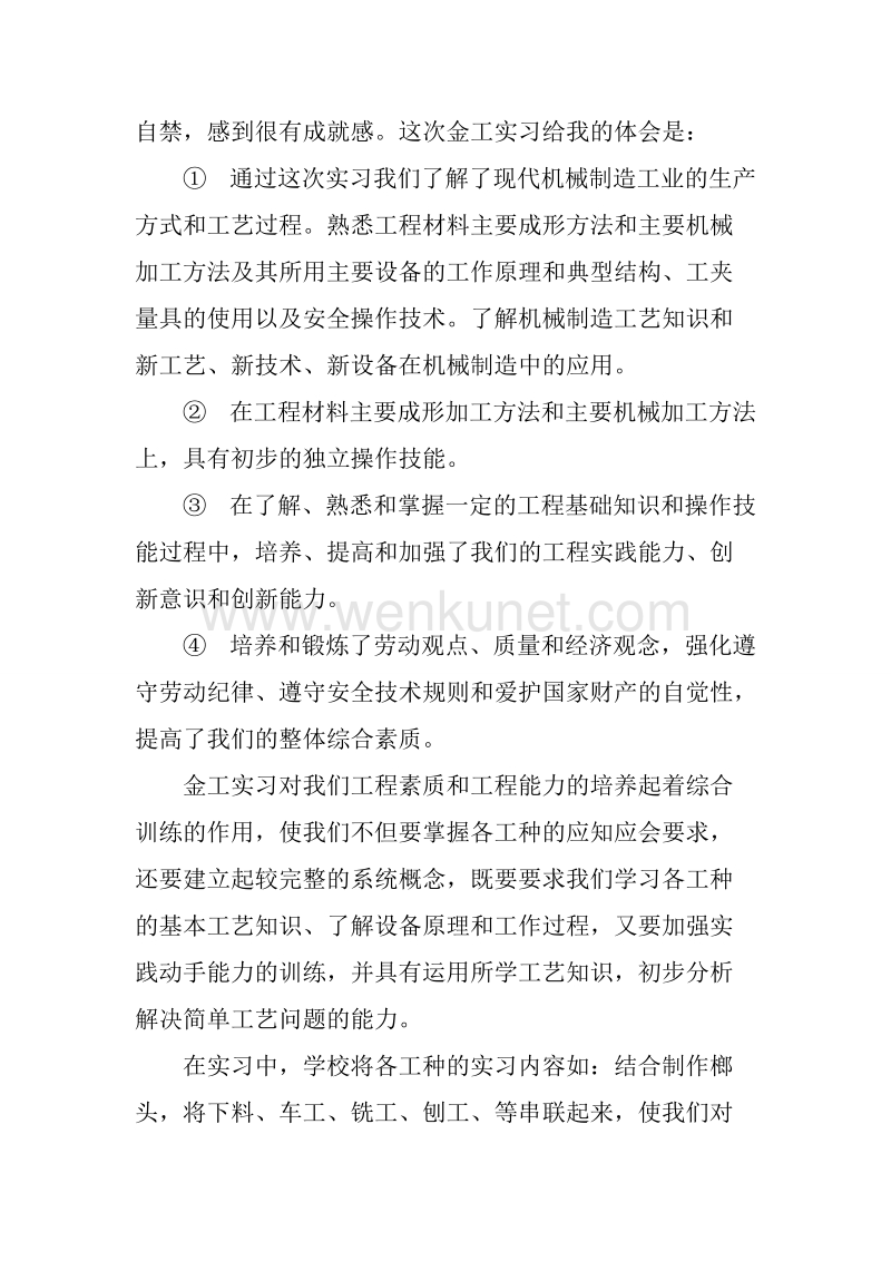 20XX年8月大学生金工实习报告.docx_第2页
