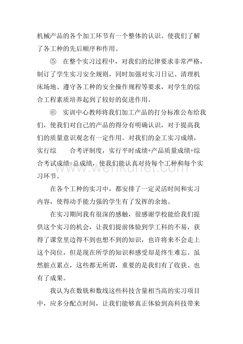 20XX年8月大学生金工实习报告.docx_第3页