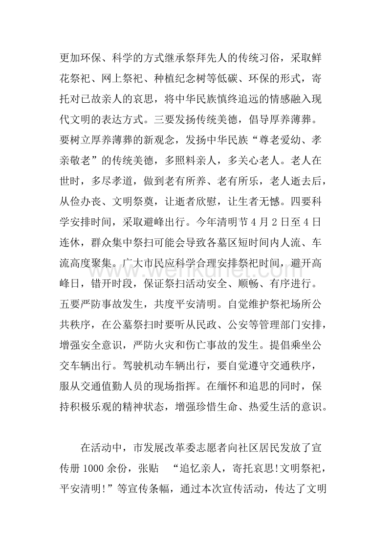 清明节文明祭祀社会实践活动报告.docx_第2页