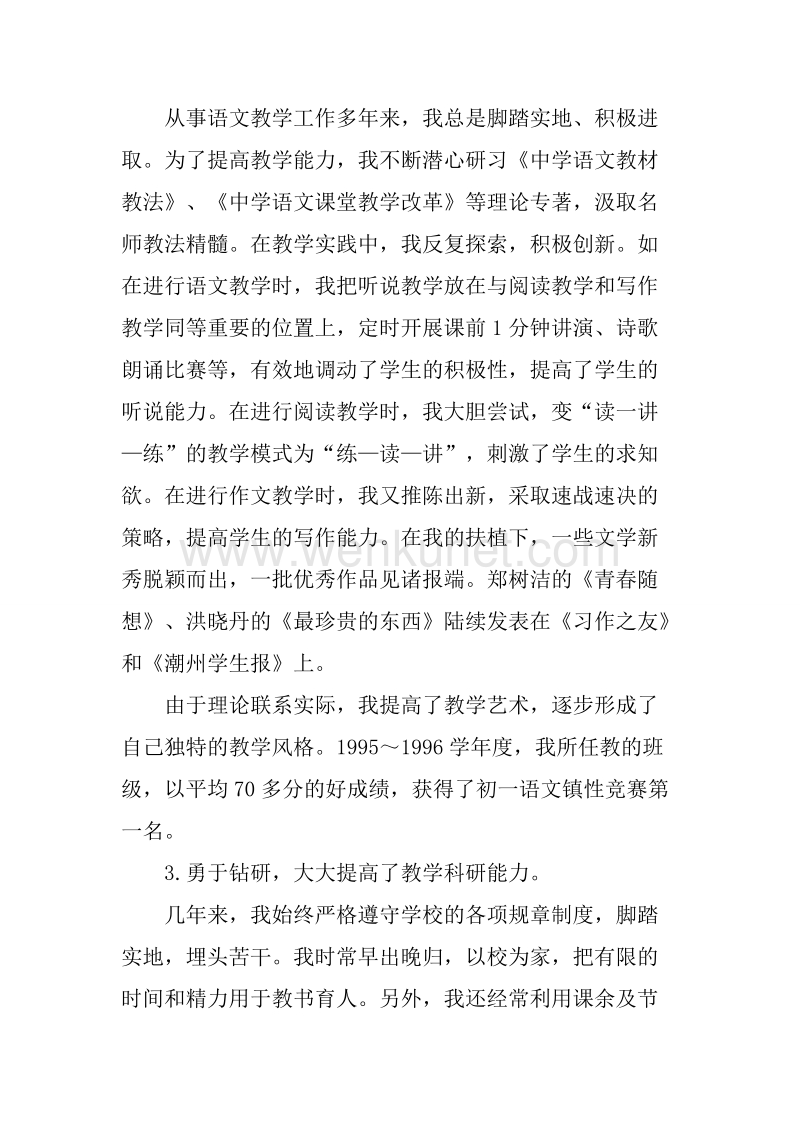 20XX年中学语文教师个人述职报告.docx_第2页
