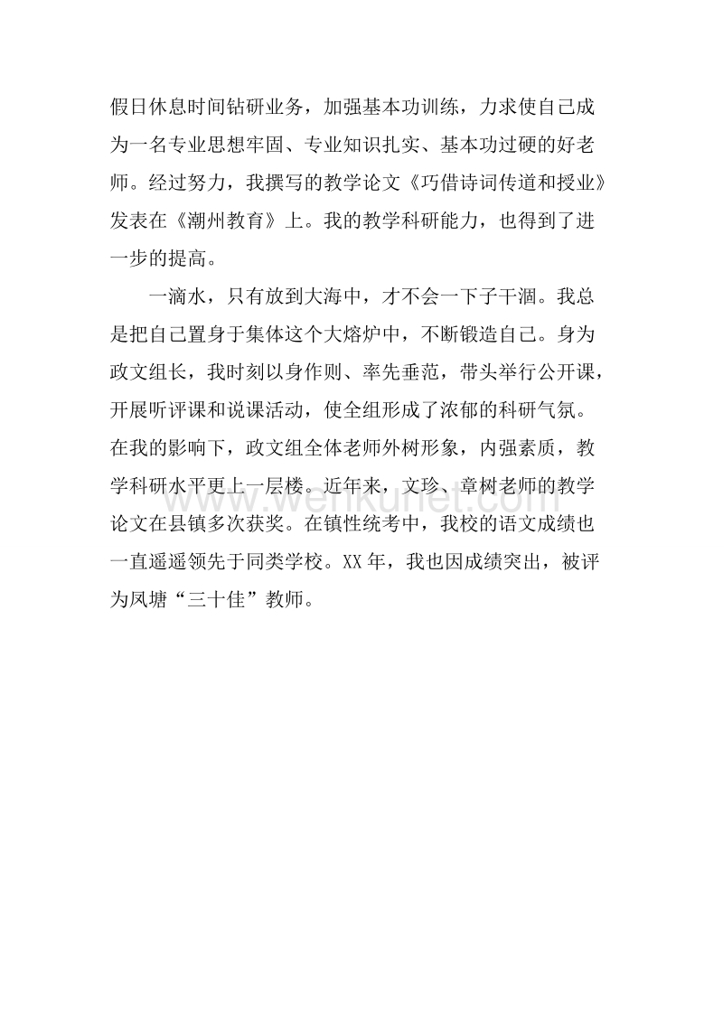 20XX年中学语文教师个人述职报告.docx_第3页