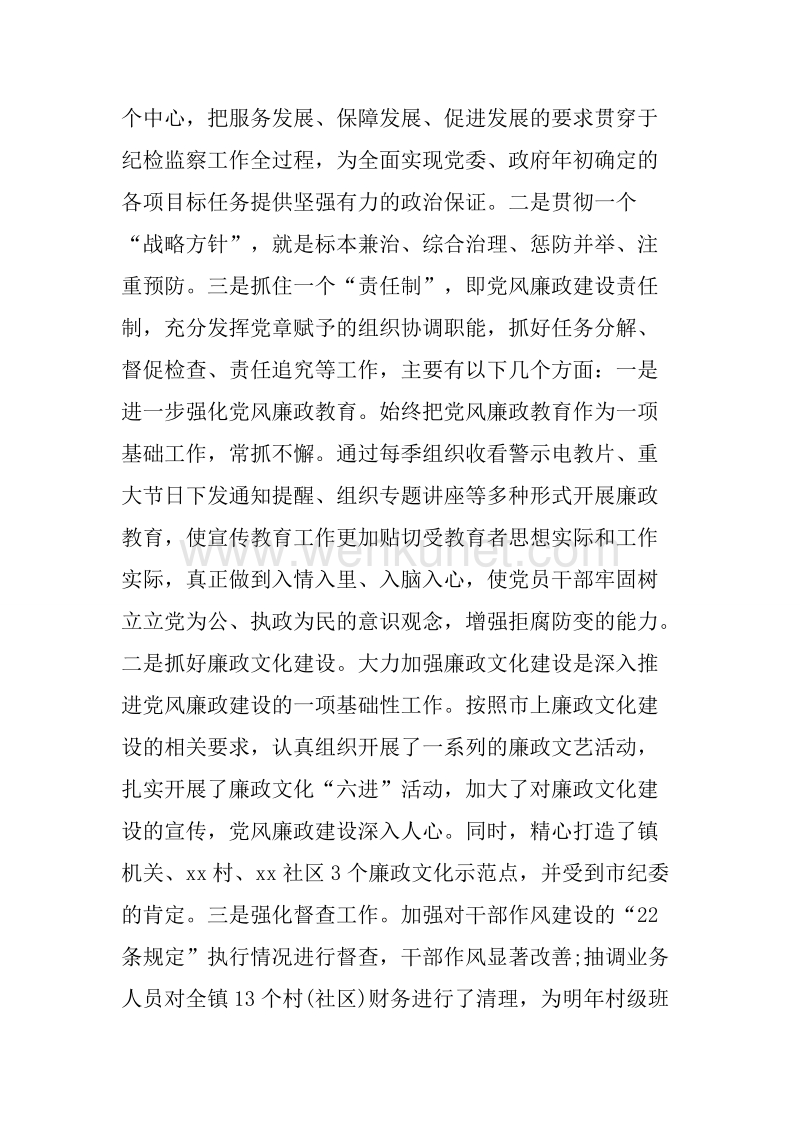20XX年5月乡镇纪委副书记述职述廉报告.docx_第2页
