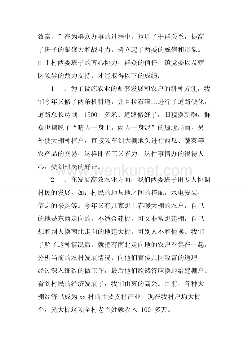 20XX年10月村党支部书记个人述职报告.docx_第2页