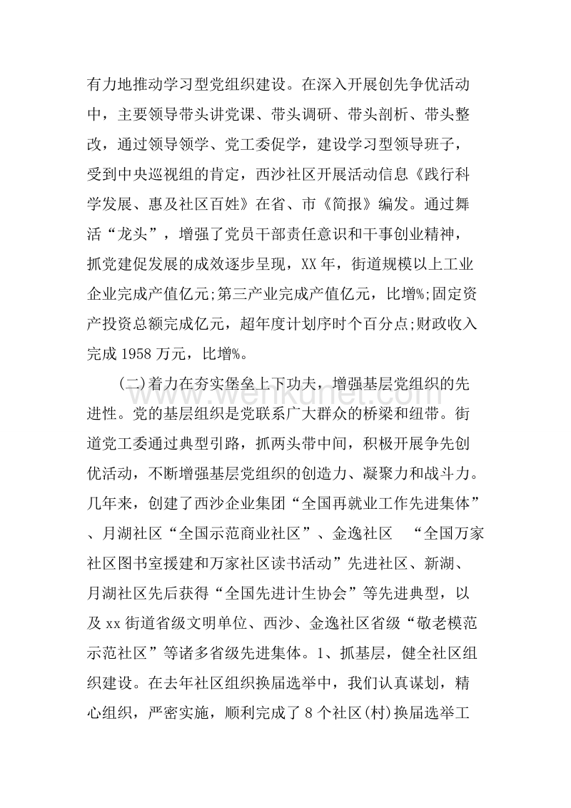20XX年3月党建工作人员述职报告.docx_第2页