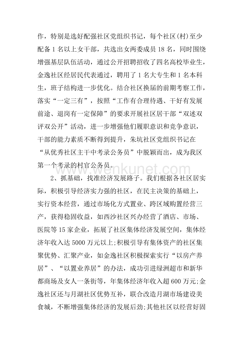 20XX年3月党建工作人员述职报告.docx_第3页