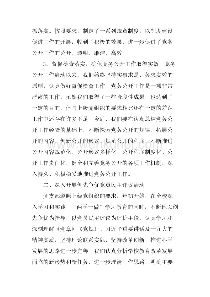 黔西三中党总支部工作总结.docx_第2页
