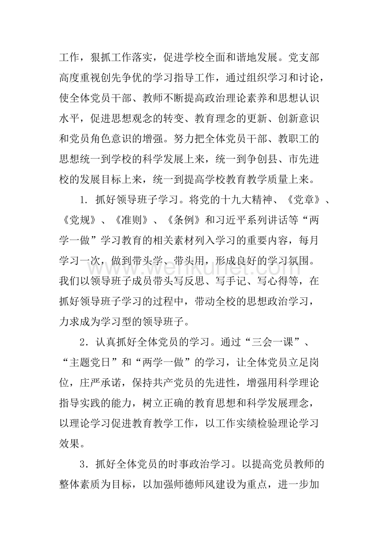黔西三中党总支部工作总结.docx_第3页