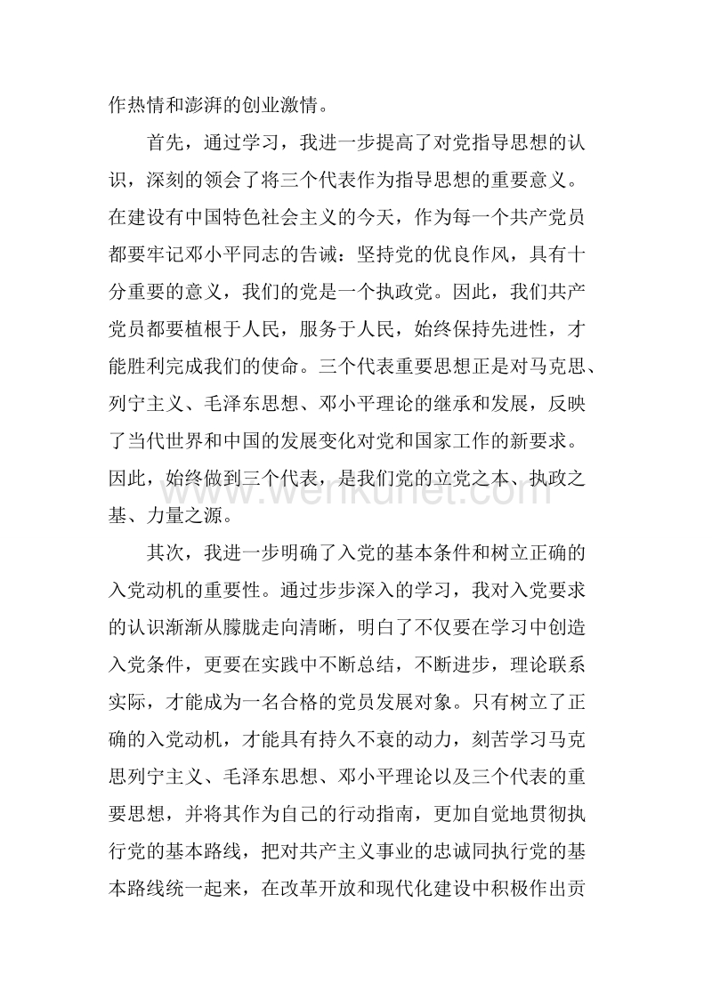 20XX公司员工入党积极分子思想汇报范文.docx_第2页