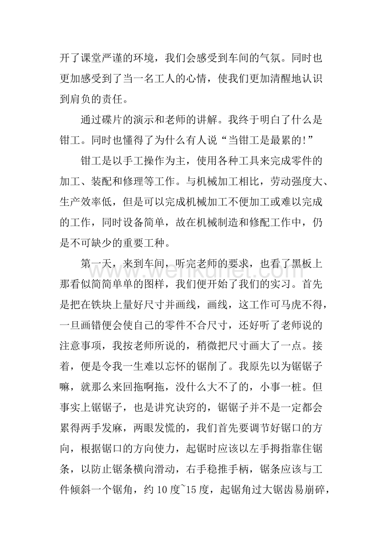 20XX年大三暑假金工实习报告.docx_第2页