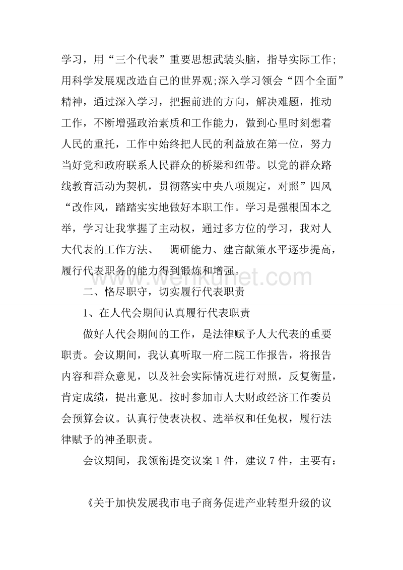 20XX年8月哈尔滨人大代表述职报告.docx_第2页
