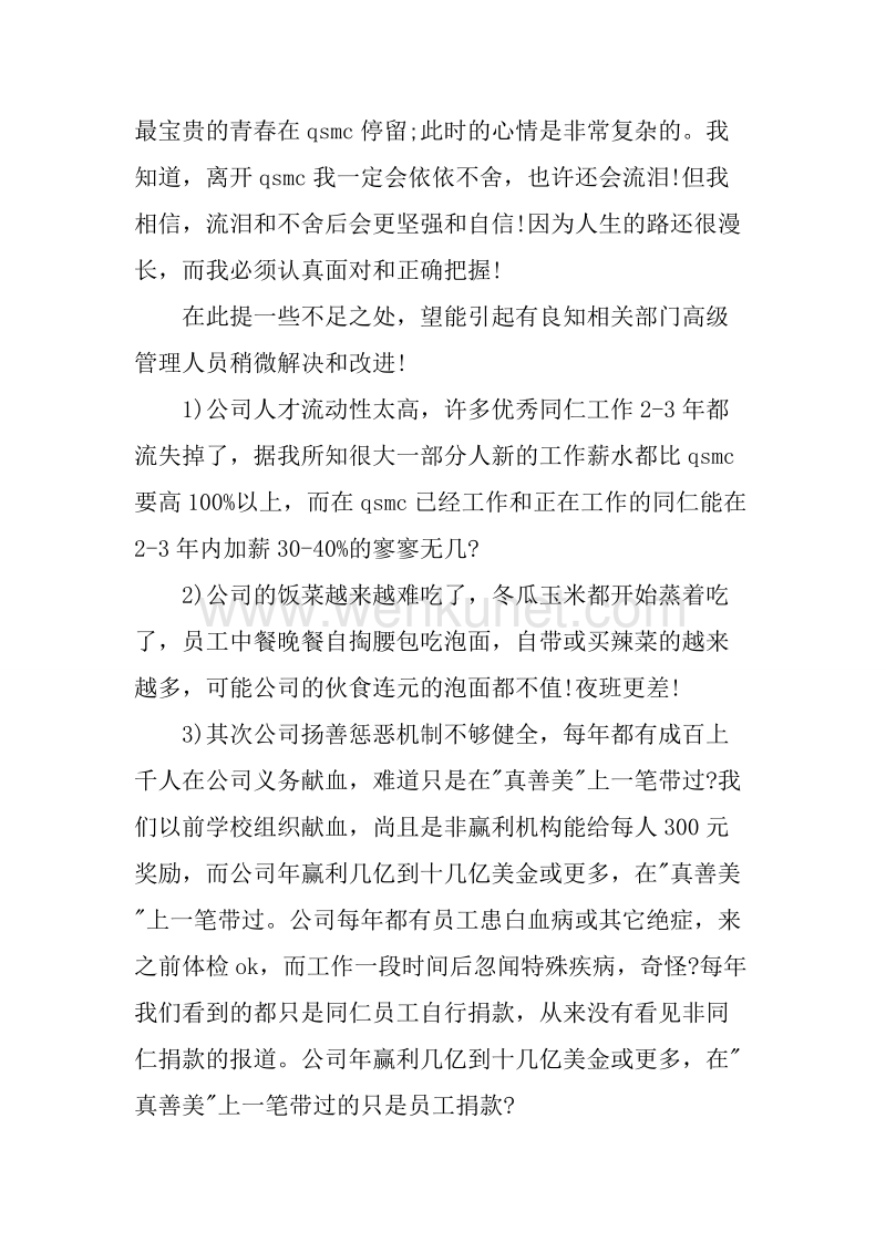 20XX年5月管理人员辞职报告.docx_第2页