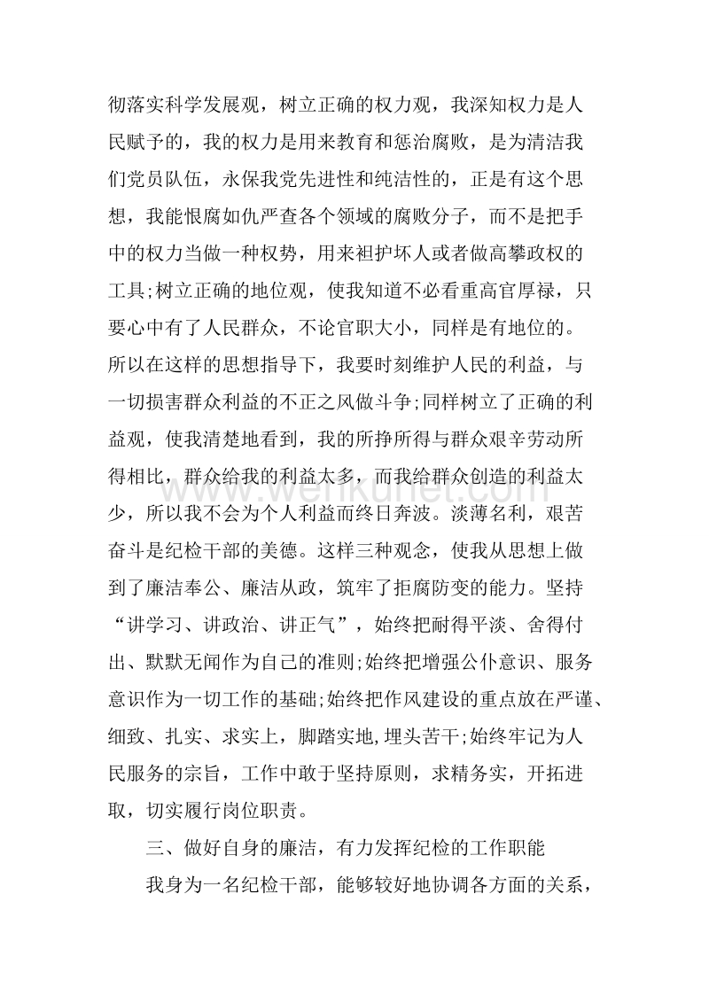 20XX年12月党委纪检委员述职报告.docx_第2页