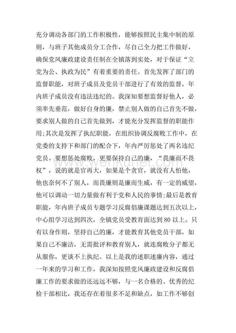 20XX年12月党委纪检委员述职报告.docx_第3页