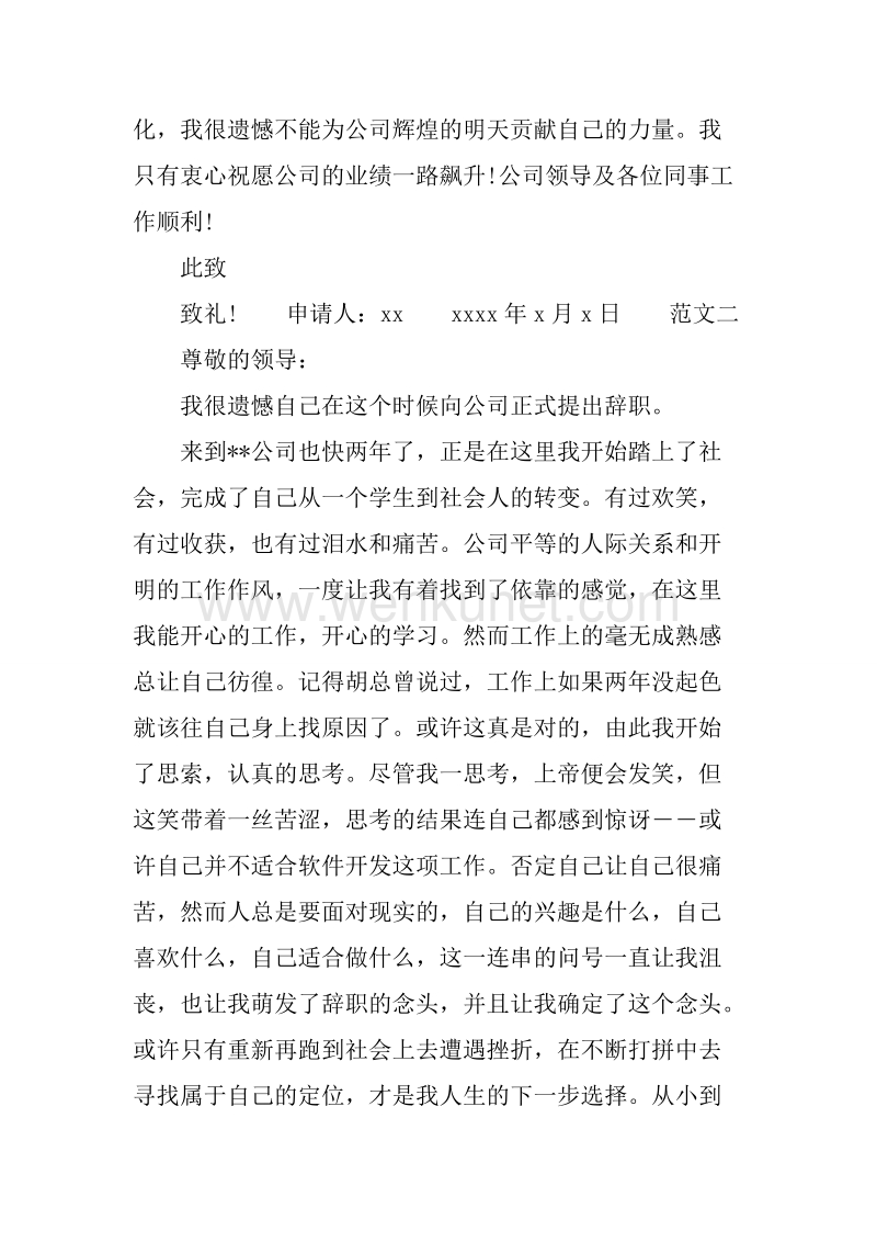 20XX年8月财务辞职报告.docx_第2页
