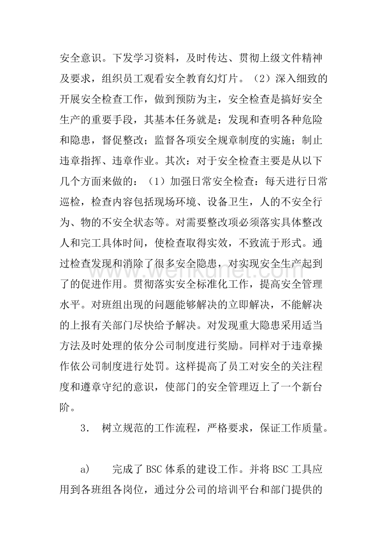 20XX年上半年新疆广汇股份公司高级员工述职报告.docx_第3页